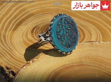 انگشتر نقره عقیق مردانه [زینب کبری سلام الله علیه] - 63881